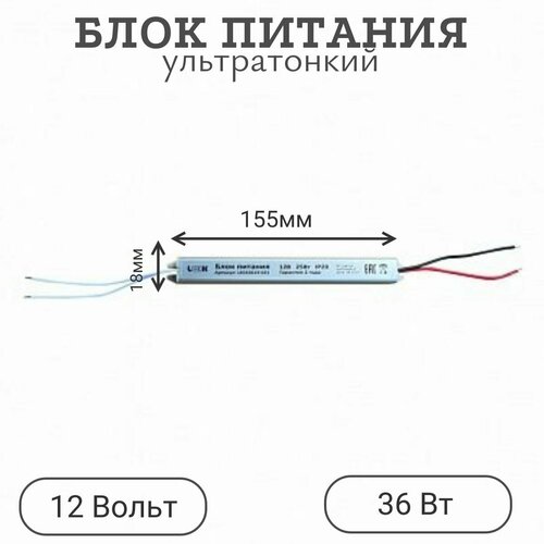 Блок питания ( драйвер) 12В 36Вт для светодиодной ленты, ультратонкий LEEK адаптер