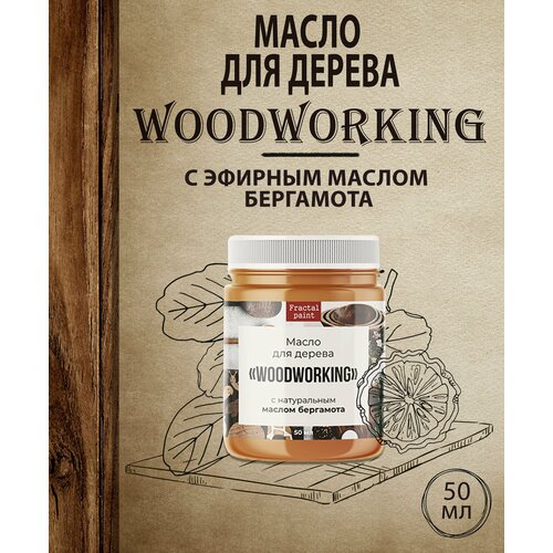 Масло для дерева Woodworking c эфирным маслом бергамота (50 мл)