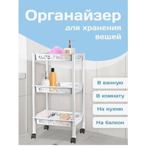 Этажерка Keeplex Light малая на колесиках (белое облачко, 3-х секционная, прямоугольная) KL282612048