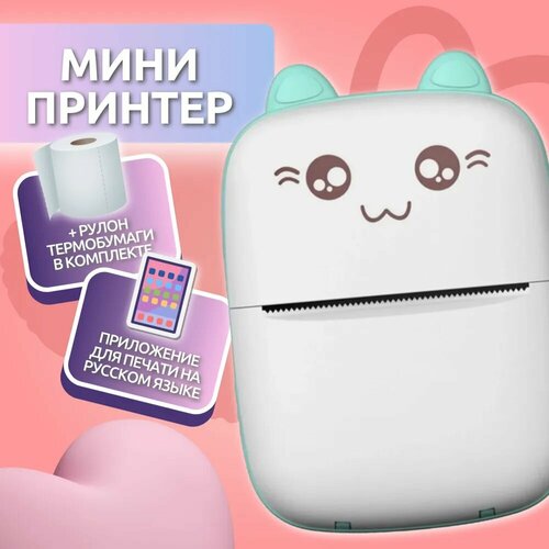 Мини принтер Голубой Портативный термопринтер фотопринтер для мобильный телефон с 2 рулонами бумаги для печати 149000₽