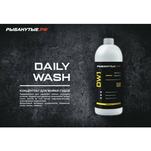 DAILY WASH (DW1) Концентрат для мойки судов