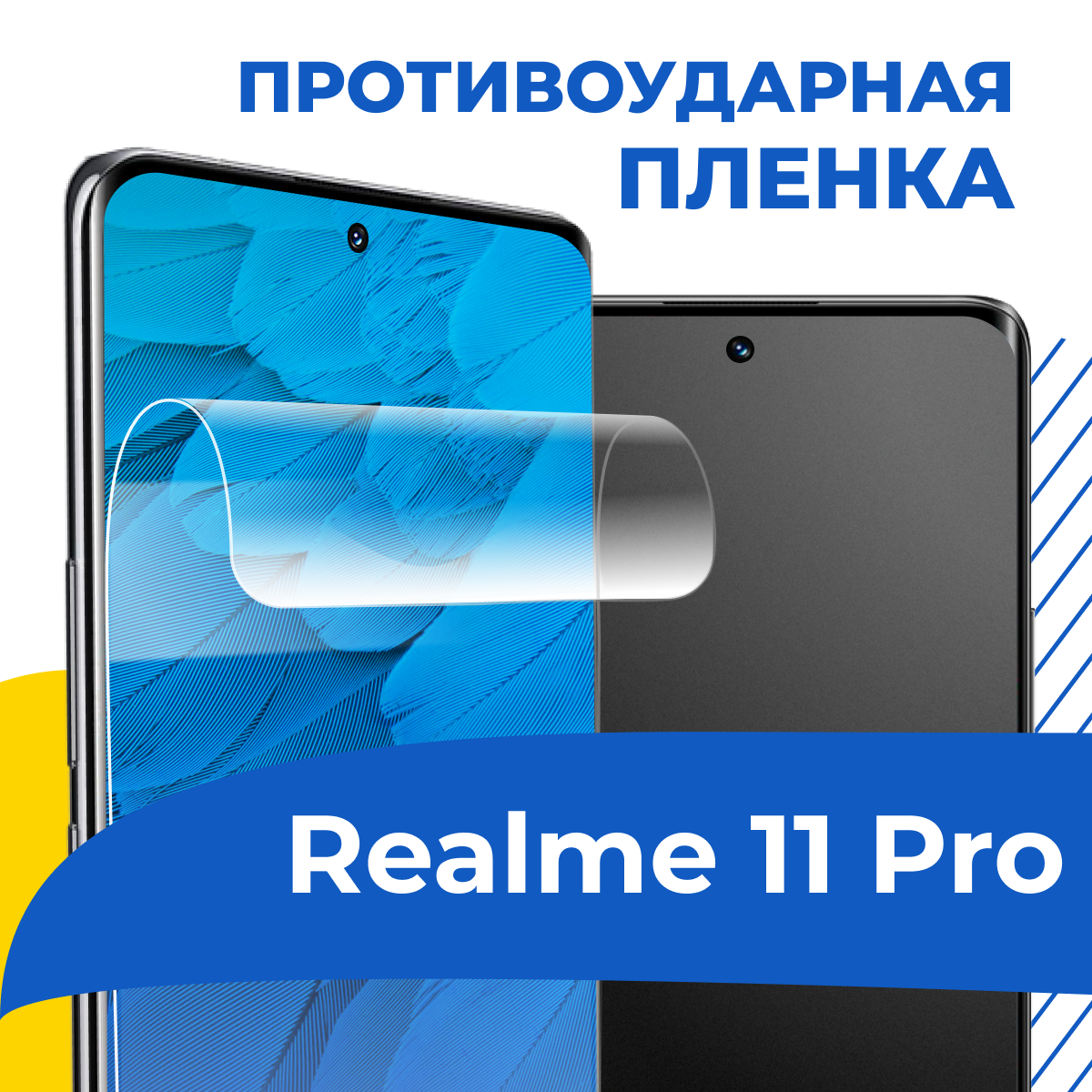Комплект 2 шт. Гидрогелевая защитная пленка для телефона Realme 11 Pro / Самовосстанавливающаяся бронепленка на Реалми 11 Про с олеофобным покрытием