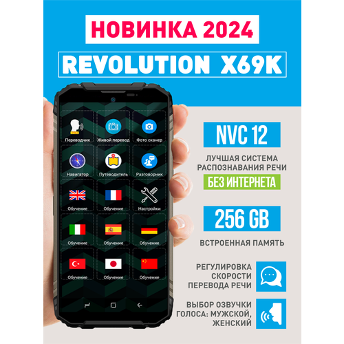 Карманный голосовой переводчик - Revolution X69K (2024)