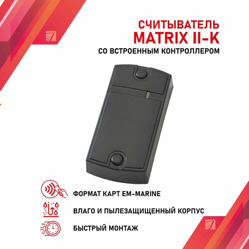 контроллер matrix ii ek со считывателем em marin черный Контроллер совмещенный со считывателем Matrix-II EM-Marine черный