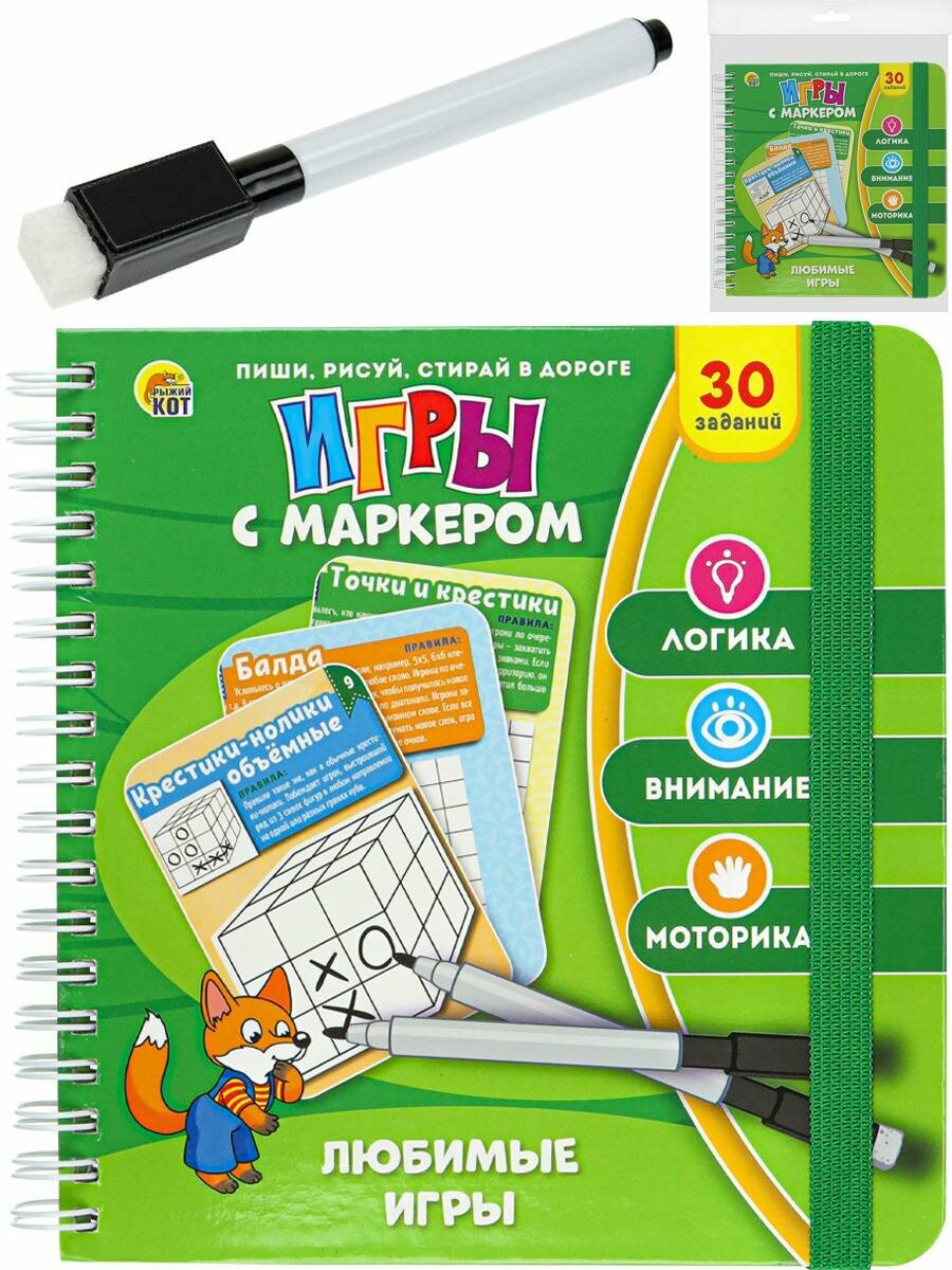 Книга Игры с маркером. Любимые игры маркер в наб. ИН-7063