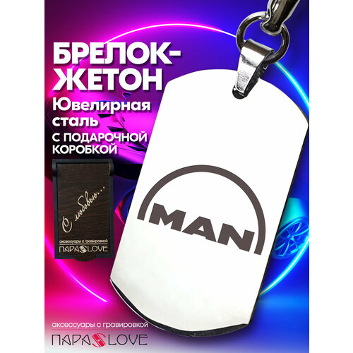 фото Брелок para s love man auto, глянцевая фактура, бесцветный