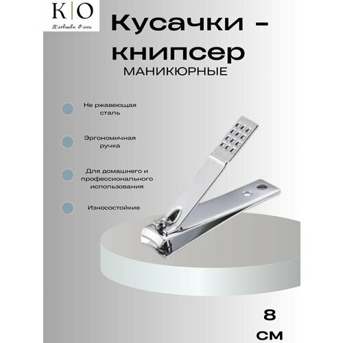 Кусачки-книпсер кусачки для ногтей meizer книпсер малый 201 1 шт