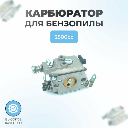 Карбюратор для бензопил 2500сс