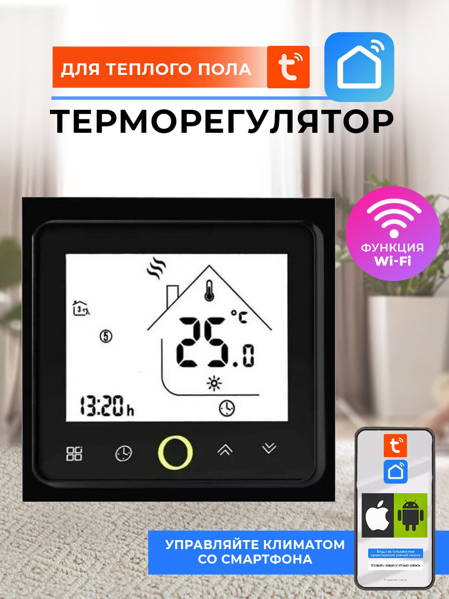 Терморегулятор IN-THERM PWT 002 с функцией Wi-Fi черный