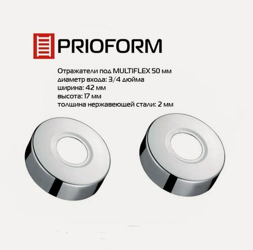 Изображение товара Комплект отражателей PRIOFORM MULTIFLEX, сталь, чёрный, под центровку 50 мм