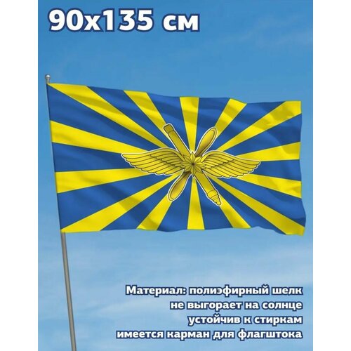 Флаг с флагштоком Военно-воздушные силы России 90*135 см