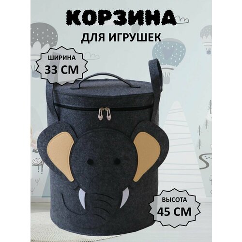 Корзина для хранения игрушек слон