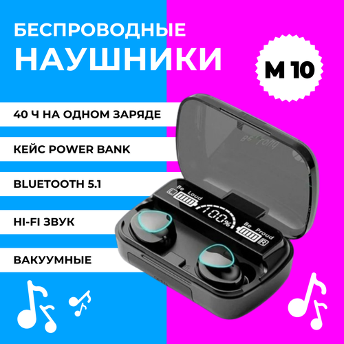 Беспроводные наушники с контактным управлением TWS M10 Bluetooth 51 52400₽