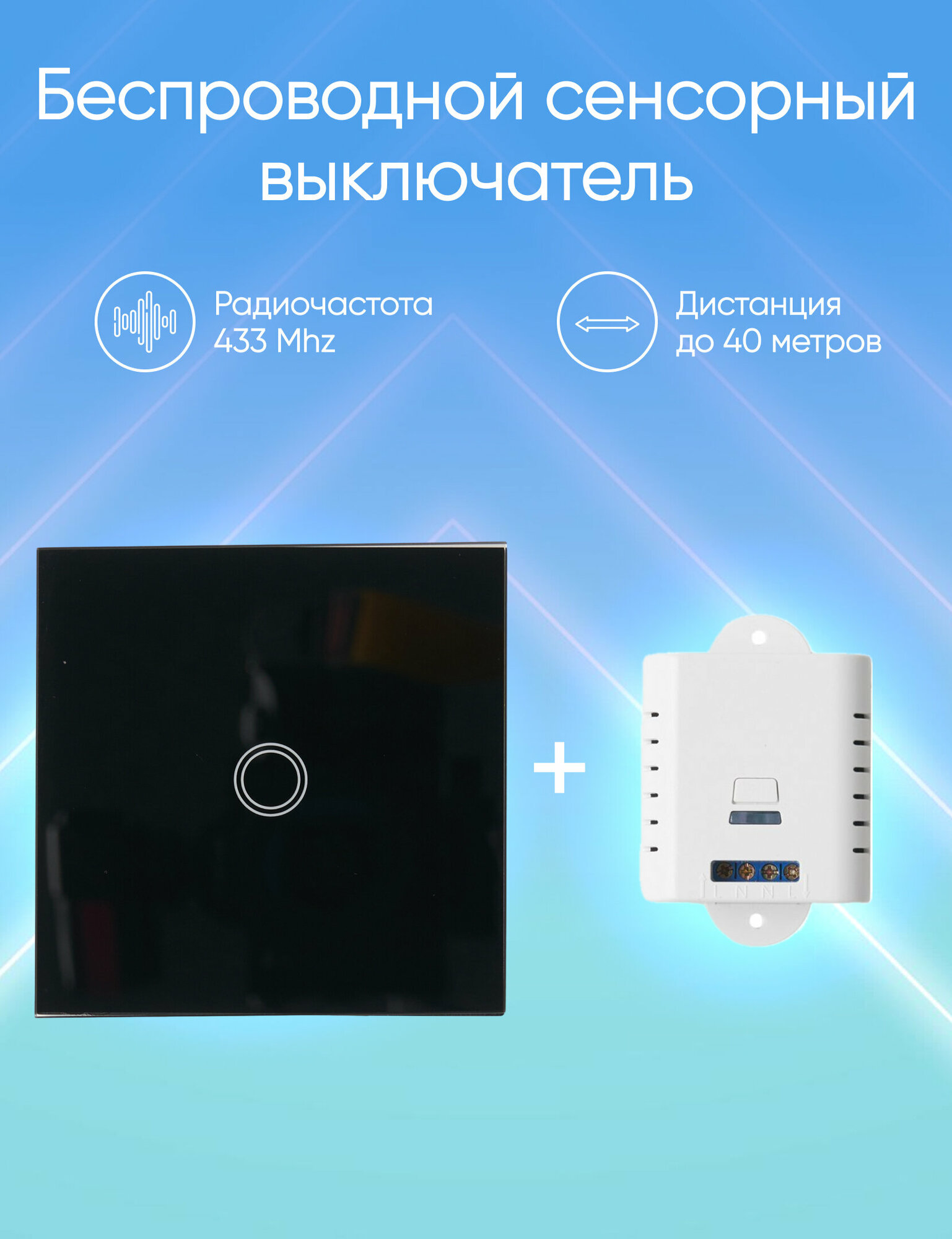 Сенсорный беспроводной выключатель с контроллером eMylo 10A-01SB-RF Black KIT