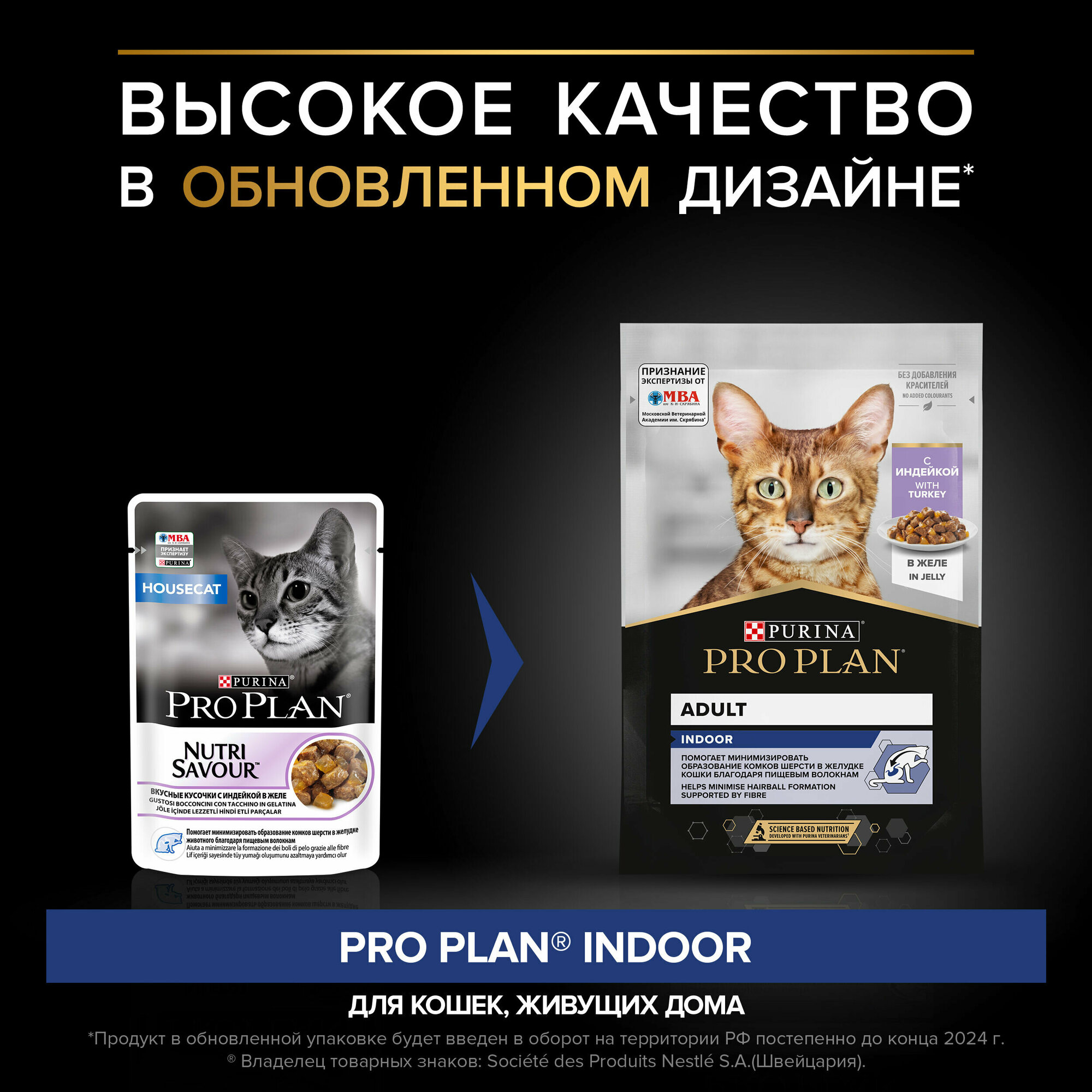 Влажный корм для кошек Pro Plan Nutrisavour Housecat, для живущих в помещении, с индейкой 26 шт. х 85 г (кусочки в желе) — фото 1