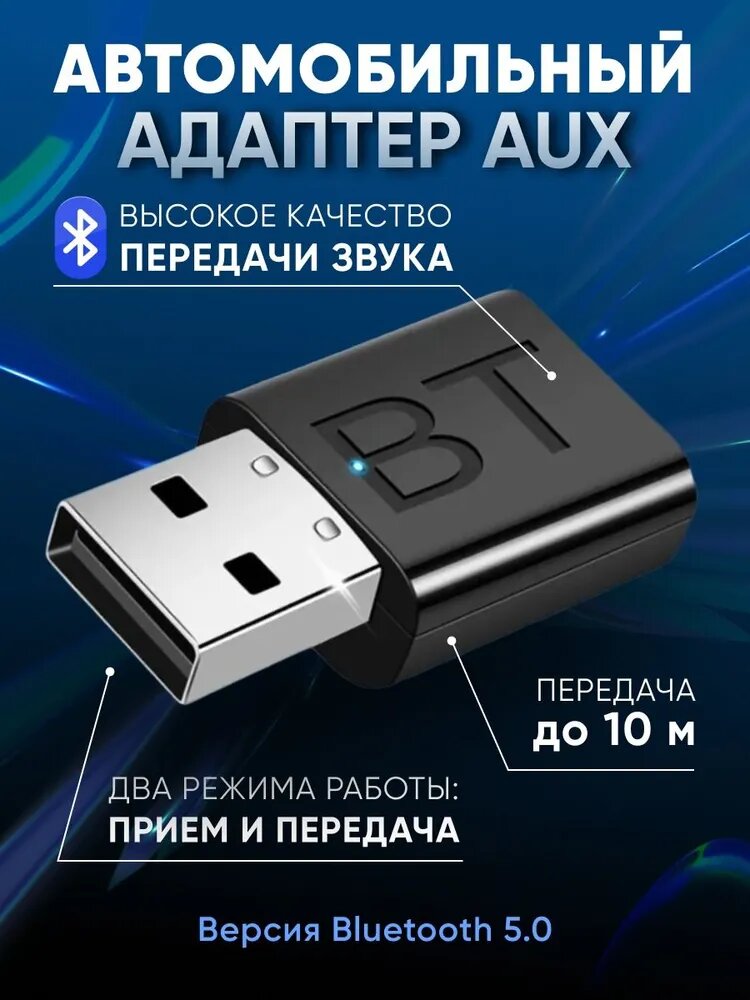 Блютуз адаптер для авто, для пк TopGadget BT-600, Bluetooth ресивер с разъемом AUX для аудио-систем bluetooth адаптер в машину с AUX кабелем