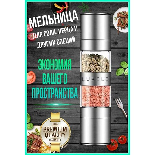 Мельница для специй 2 в 1, ручная, механическая