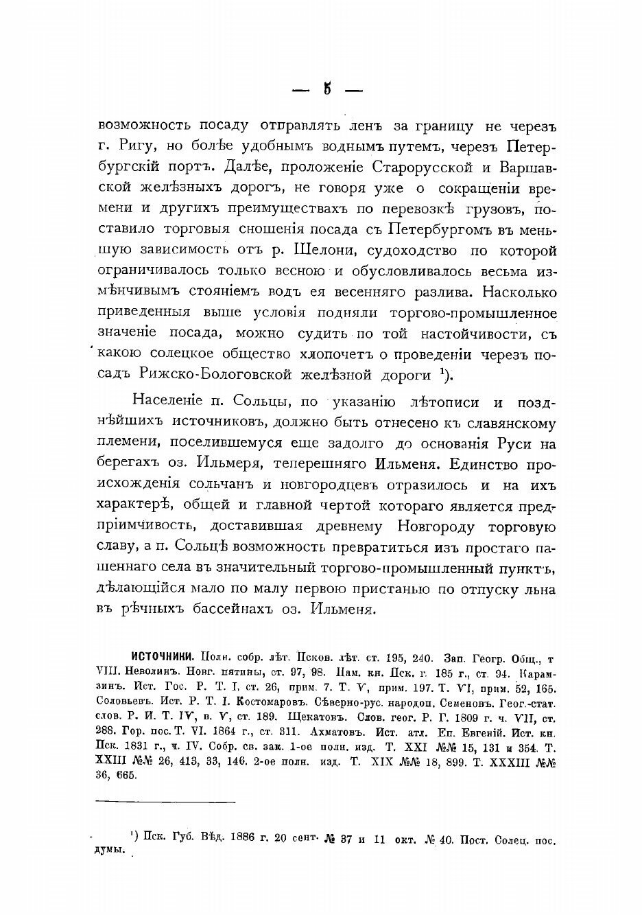 Книга Медико-топографическое описание посада Сольцы Псковской губернии, Порховского уезда - фото №9
