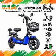 Электро мопед с педалями GreenCamel Тайфун 400 (48V 12Ah 400W) быстросъем Синий