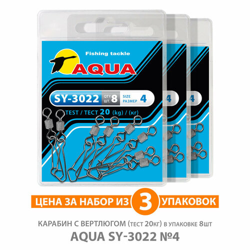 карабин с вертлюгом для рыбалки aqua sy 3009 05 20kg 3уп по 8шт Карабин с вертлюгом для рыбалки AQUA SY-3022 №04 20kg 3уп по 8шт