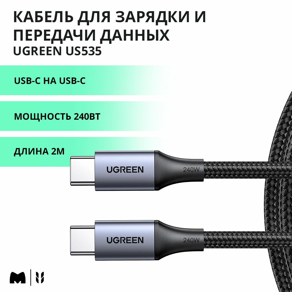 Кабель для быстрой зарядки и передачи данных UGREEN US535 / USB-C на USB-C / PD 240Вт, 480 Mbps / Длина 2м / цвет серый (90440)