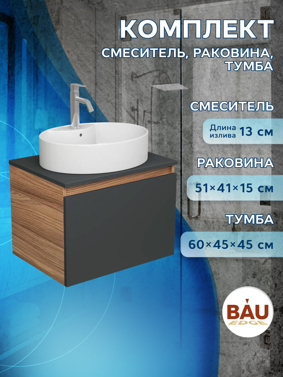 Комплект для ванной, 3 предмета (Тумба подвесная Bau Blackwood 60 графит + Раковина BAU 51х41, с отв. под см-ль, Смеситель Dream, нерж. сталь)