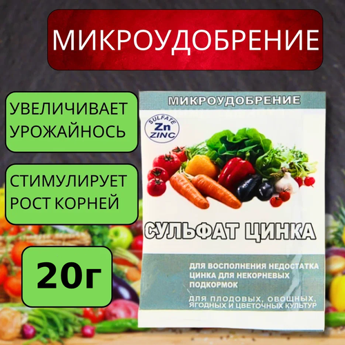 Благодатный мир Сульфат цинка 20 г удобрение сульфат цинка 20 г