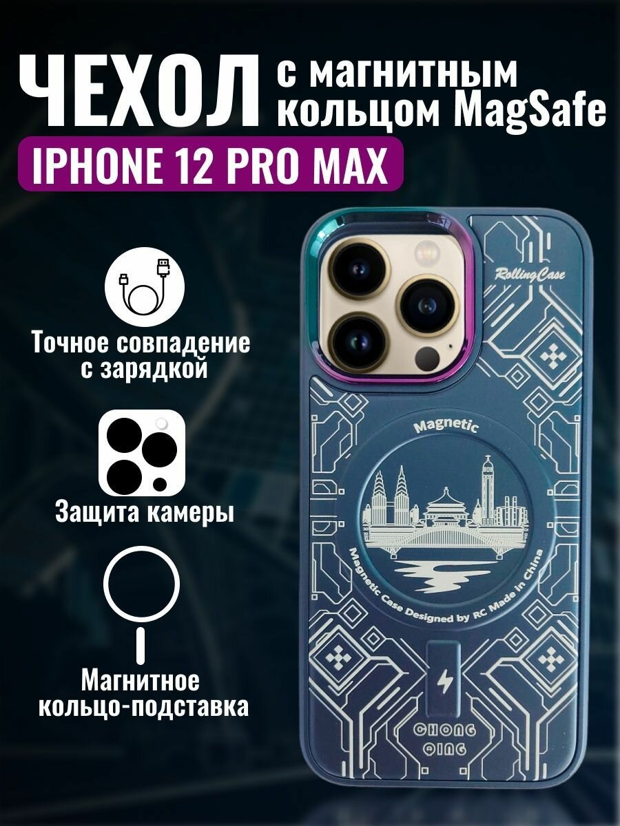 Чехол для IPhone 12 Pro Max с функцией MagSafe/ МагСейф чехол на Айфон 12 про макс силиконовый с защитой камеры