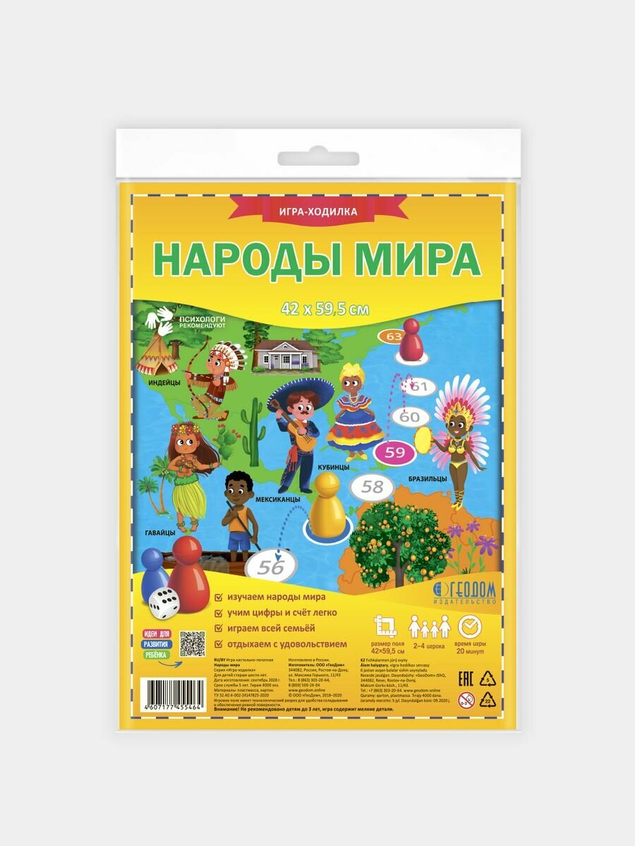 Игра-ходилка с фишками "Народы мира" - фото №19