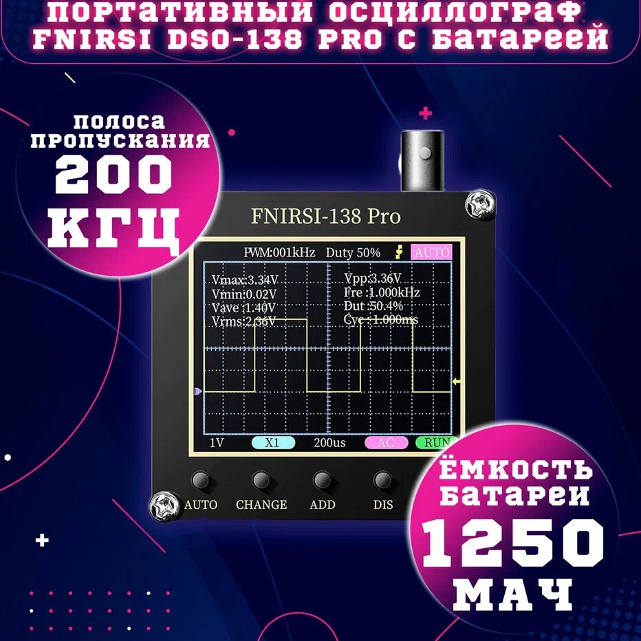 Портативный осциллограф FNIRSI DSO-138 PRO с батареей