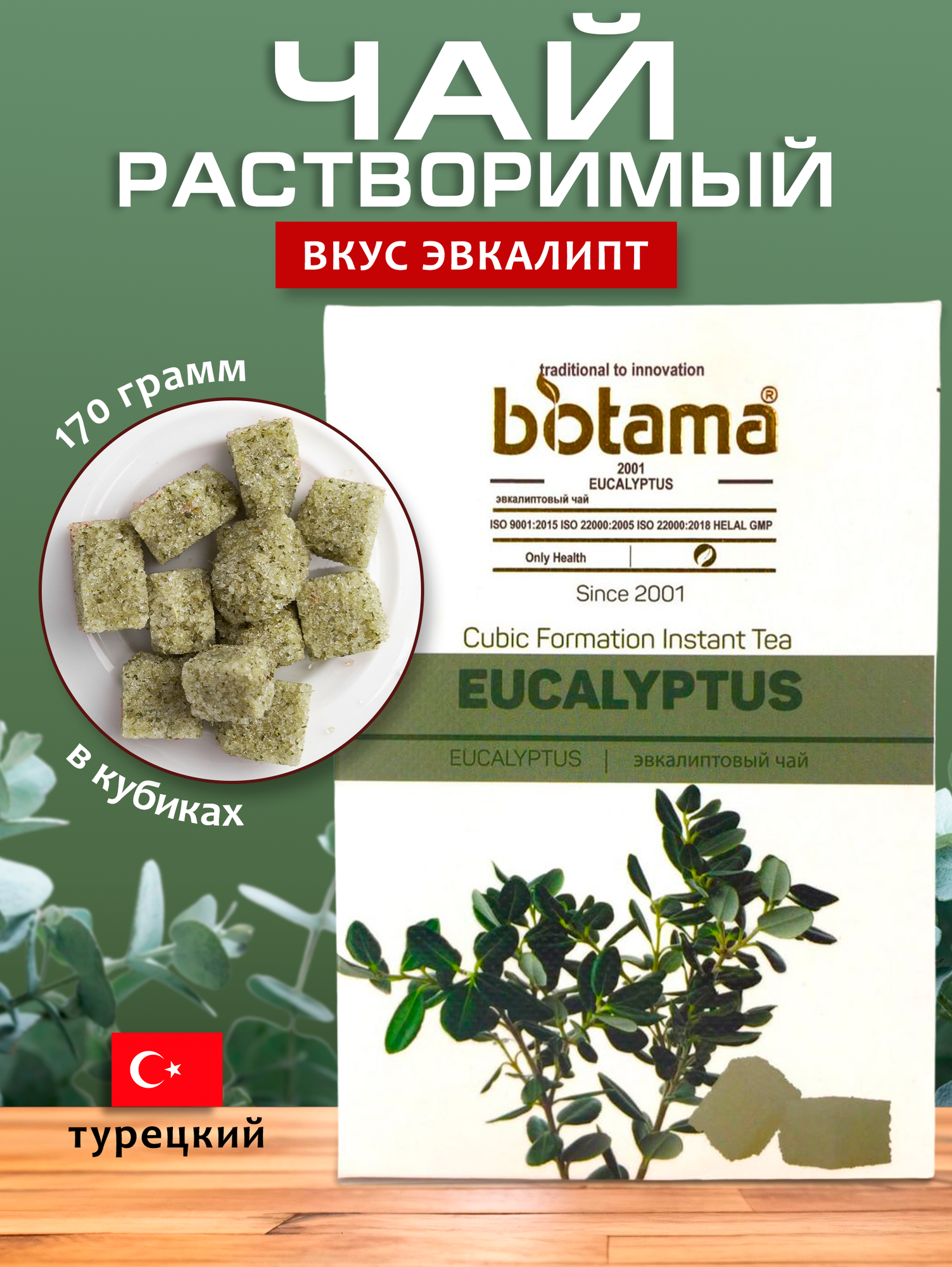 Турецкий чай эвкалиптовый Biotama 170 гр