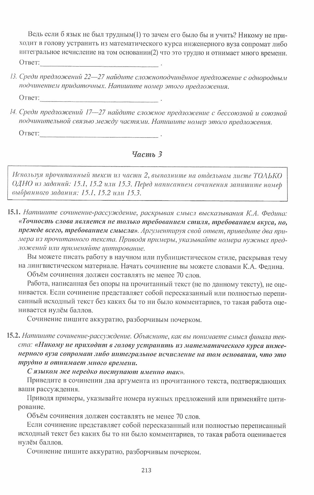 ОГЭ по русскому языку. 9 класс - фото №2