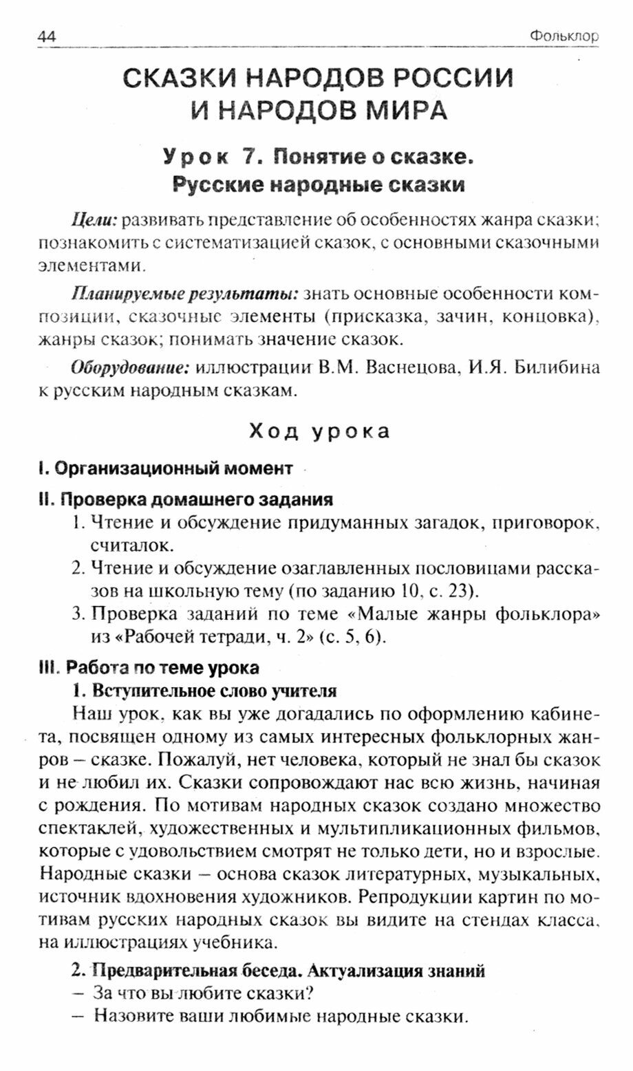 Литература. 5 класс. Поурочные разработки к УМК под редакцией В.Я. Коровиной - фото №2