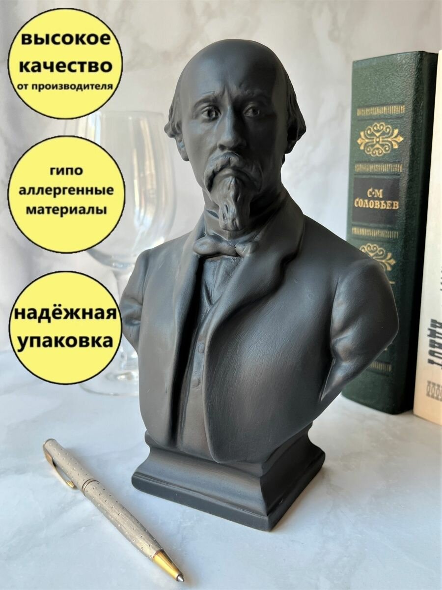 Статуэтка бюст писатель и поэт Н. А. Некрасов. Высота 21см. Гипс, цвет черный
