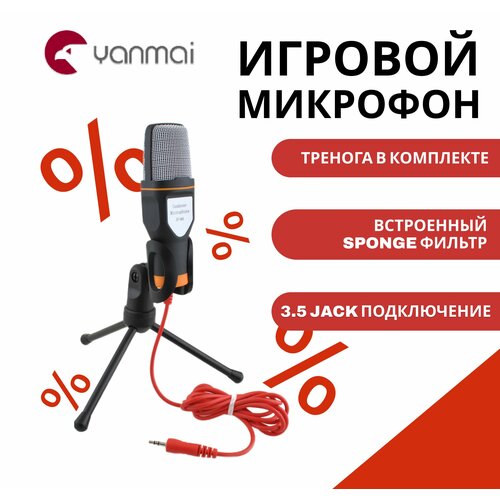 Игровой микрофон конденсаторный для пк для игр стрима Twitch записи и подкастов 150000₽