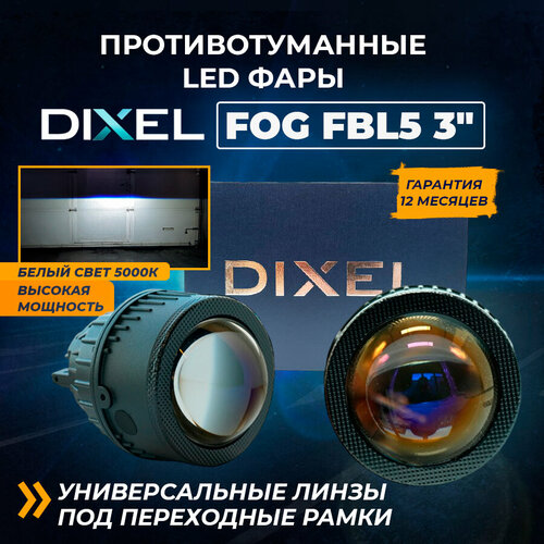 DIXEL BI-LED FOG FBL5 3