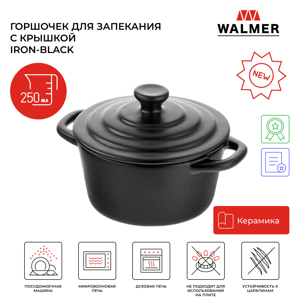Горшочек для запекания с крышкой Walmer Iron-Black 10 см 0.25 л цвет черный