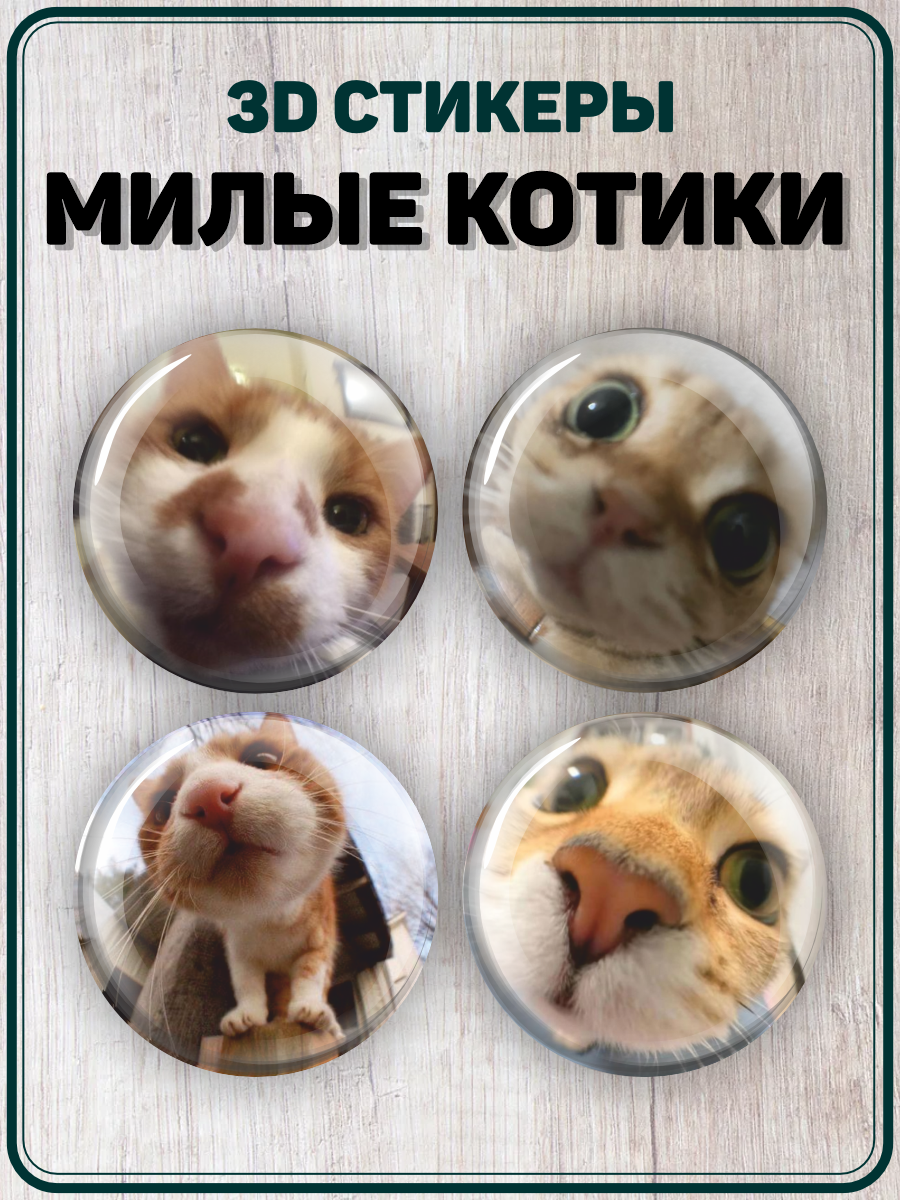 3D стикеры на телефон наклейки Милые котики