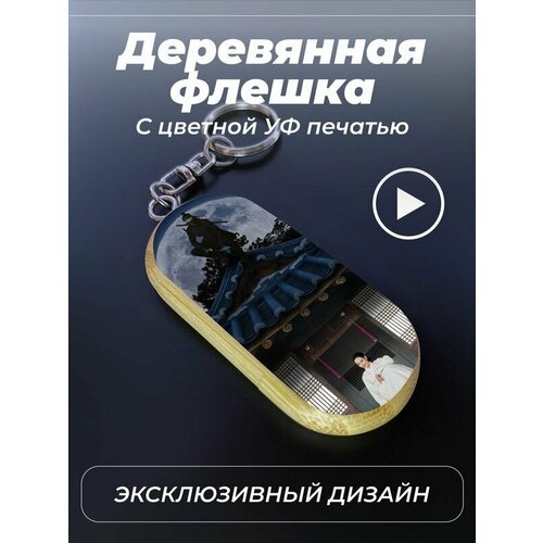 Флешка, деревянная, USB, ночной цветок