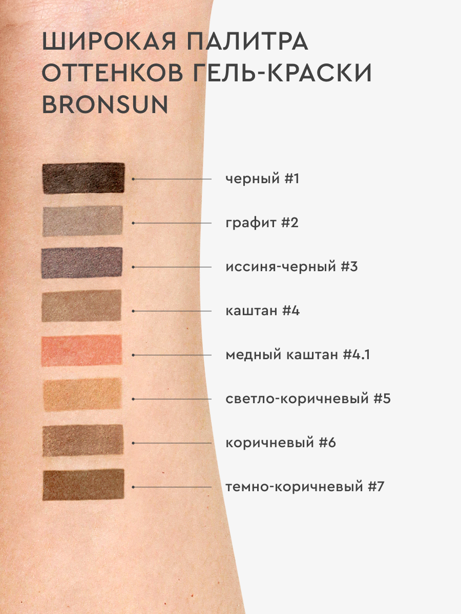 Краска для ресниц и бровей BRONSUN, цвет графит #2, 15мл