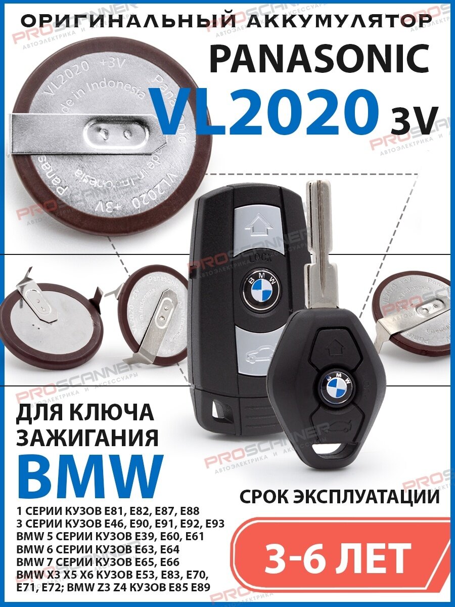 Аккумулятор VL 2020 для ключа зажигания BMW БМВ Е46 Е39 Е53 Х5 Е36 E46 E39 E53 X5 E60 E63