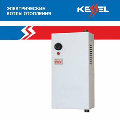 KESSEL ЭВП-6 Котел электрический мощность 6 кВт, напряжение 220 и 380 В