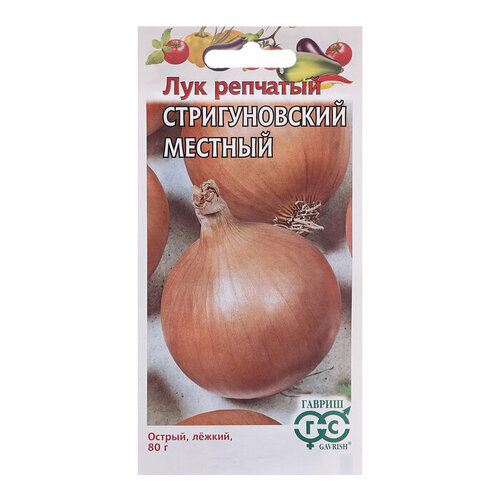 Семена Лук репч. Стригуновский местный, 0,5 г лук севок стригуновский местный 1 5 кг