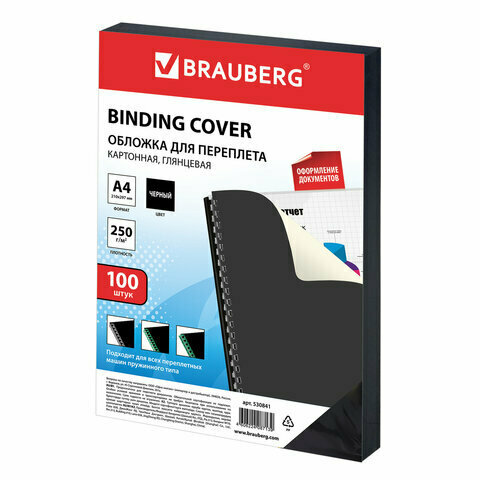 Обложки для переплета картонные А4 BRAUBERG комплект 100 шт, глянцевые, 250 г/м2, черные, BRAUBERG