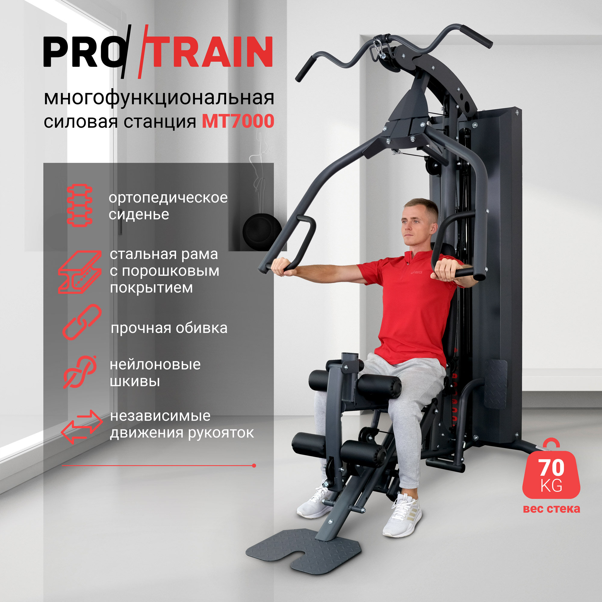 Многофункциональная силовая станция Protrain MT7000