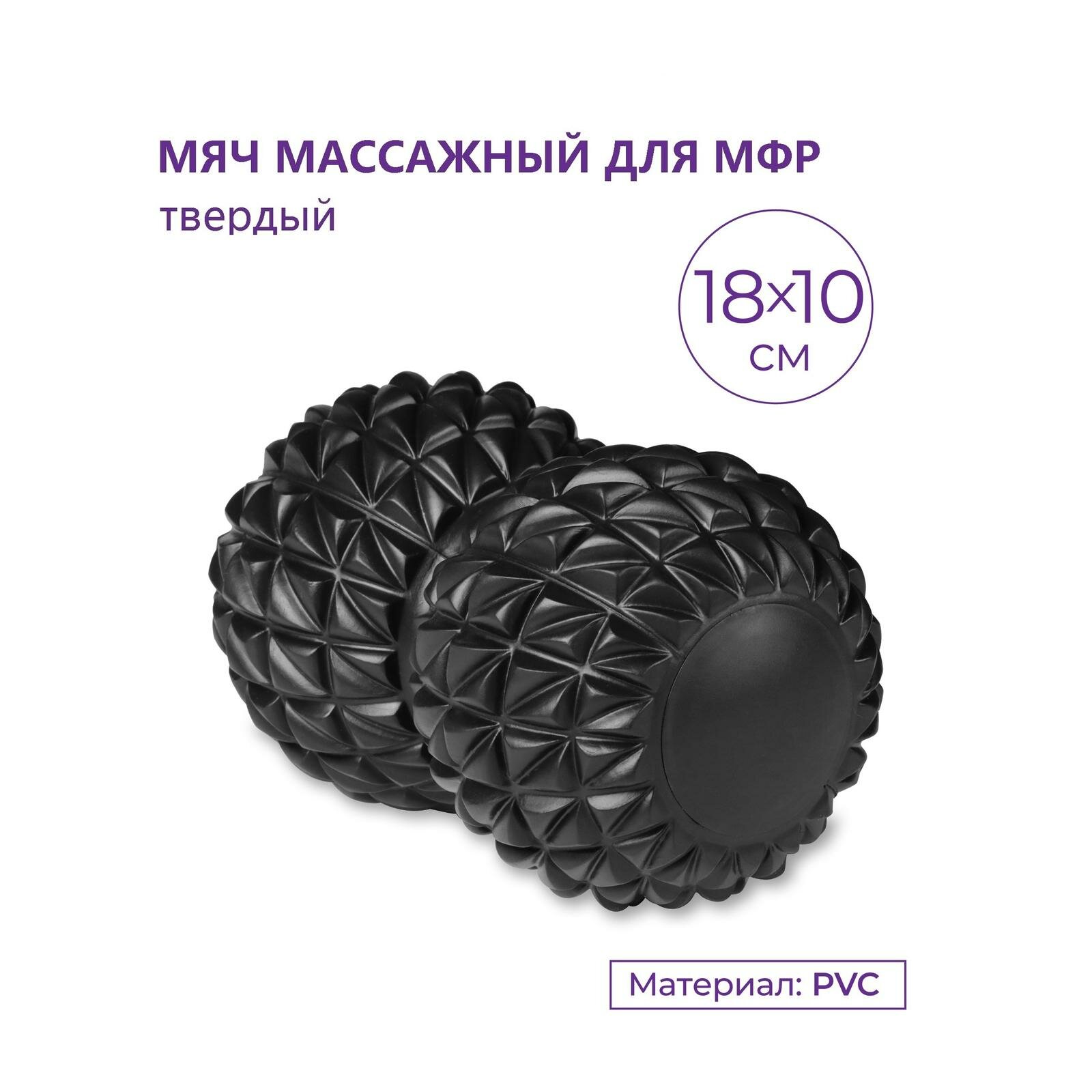 Мячик массажный двойной для йоги INDIGO IN269 Черный 18*10 см