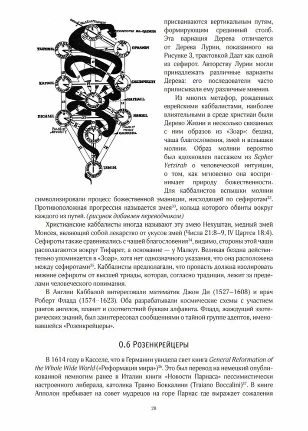 История оккультного таро (Чарльз Декстер, Майкл Даммит) - фото №18