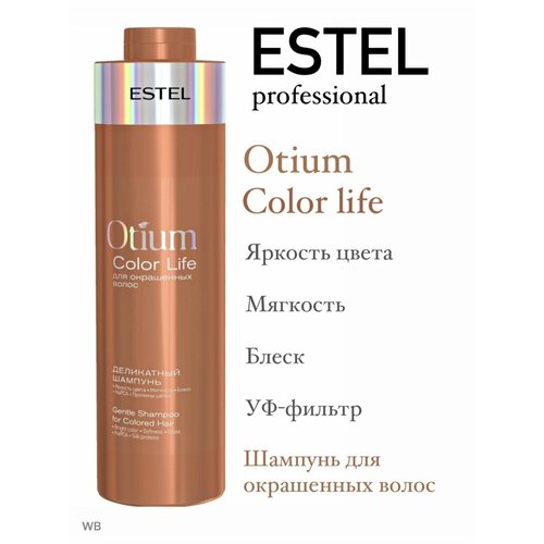 Деликатный шампунь Otium Color Life Estel для окрашенных волос 1000мл комплект estel otium color life для окрашенных волос шампунь 1000 мл и бальзам 1000 мл маска 300 мл