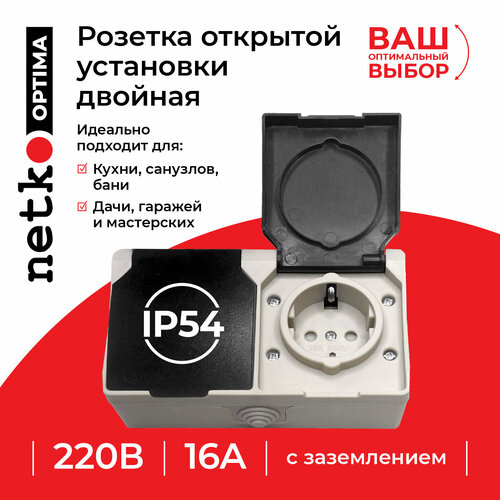 Розетка двойная Netko Optima Electric, 16 А, IP54, с заземлением, винтовое подключение