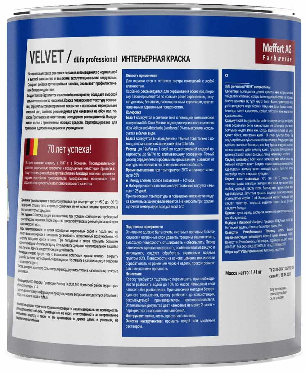 Краска для обоев Dufa Pro Velvet база 1 0.9 л - фото №2